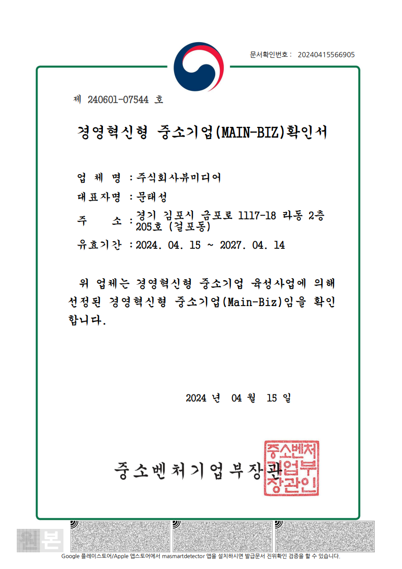 중소기업 메인비즈 확인서