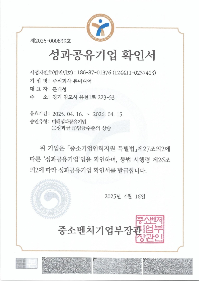 성과공유기업 확인서